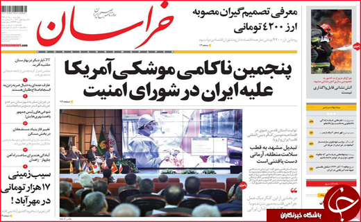 نیم صفحه نخست روزنامه&zwnj;های استانی؛