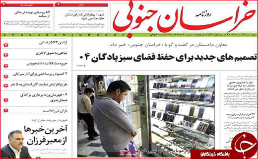 نیم صفحه نخست روزنامه&zwnj;های استانی؛