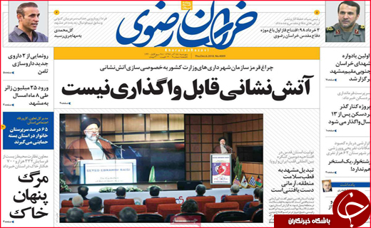 نیم صفحه نخست روزنامه&zwnj;های استانی؛