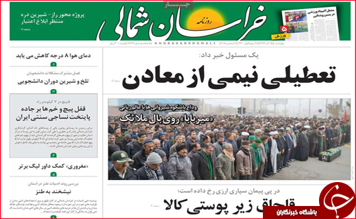 نیم صفحه نخست روزنامه&zwnj;های استانی؛