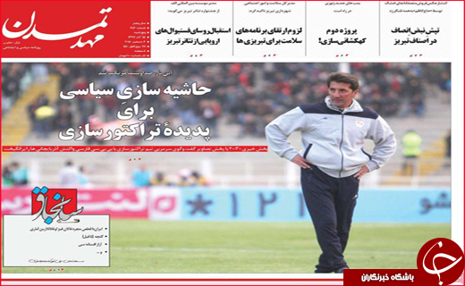 نیم صفحه نخست روزنامه&zwnj;های استانی؛