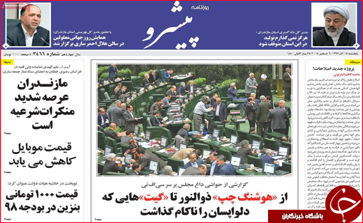 نیم صفحه نخست روزنامه&zwnj;های استانی؛