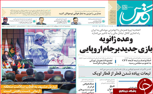 نیم صفحه نخست روزنامه&zwnj;های استانی؛