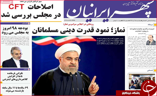 نیم صفحه نخست روزنامه&zwnj;های استانی؛