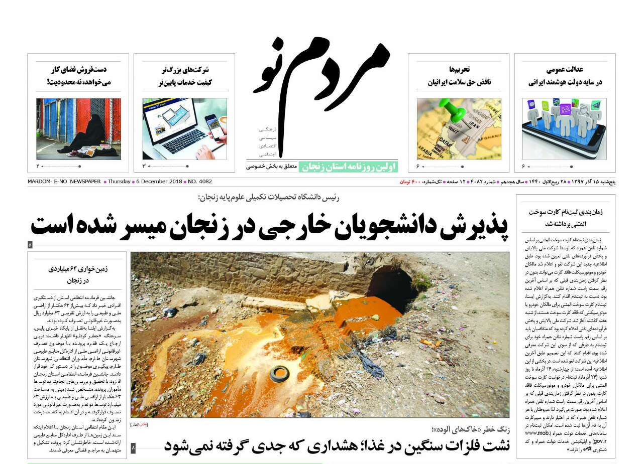 پذیرش دانشجویان خارجی در زنجان میسر شده است/قیمت گوشت گوسفندی در زنجان به کیلیویی 80 هزار تومان رسید