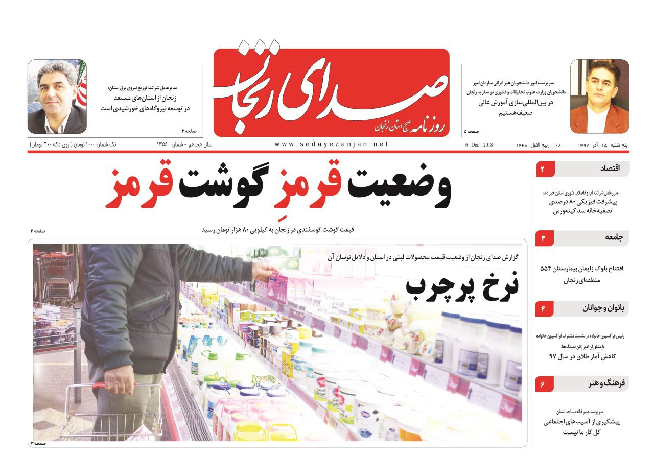 پذیرش دانشجویان خارجی در زنجان میسر شده است/قیمت گوشت گوسفندی در زنجان به کیلیویی 80 هزار تومان رسید
