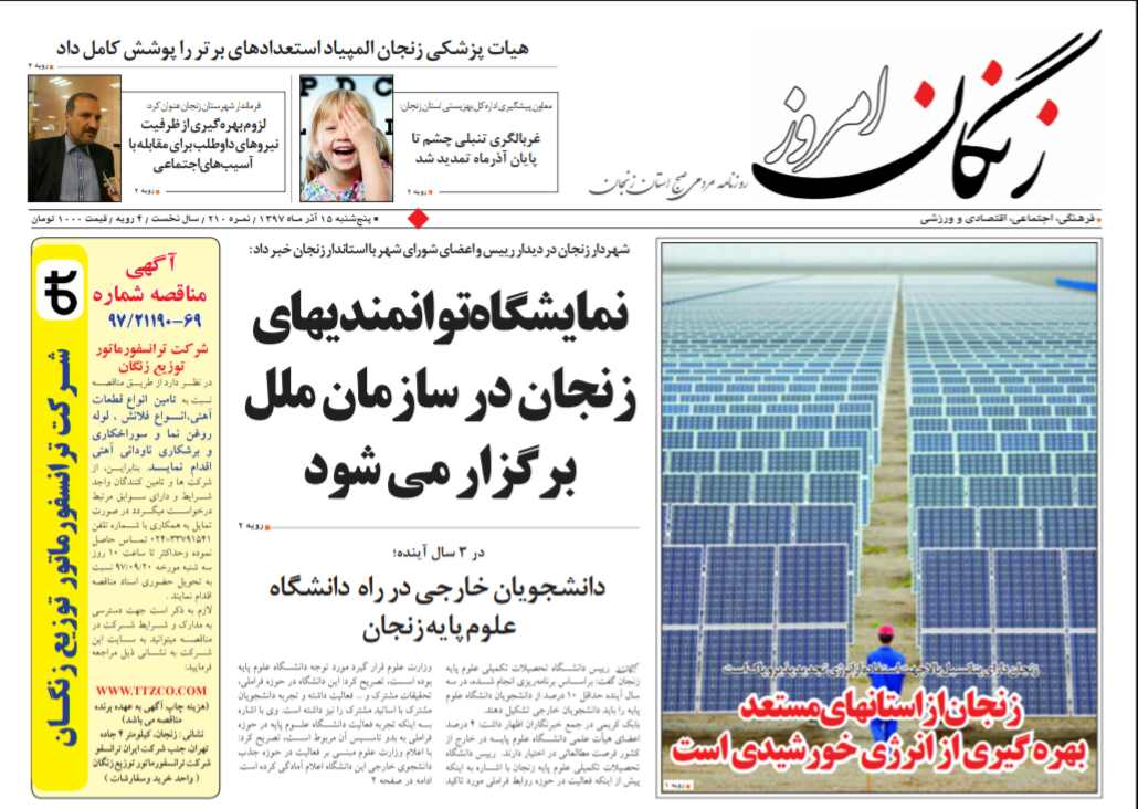 پذیرش دانشجویان خارجی در زنجان میسر شده است/قیمت گوشت گوسفندی در زنجان به کیلیویی 80 هزار تومان رسید