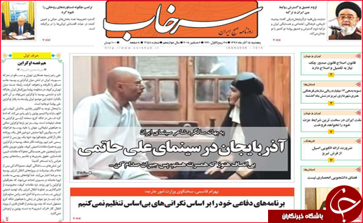 نیم صفحه نخست روزنامه&zwnj;های استانی؛