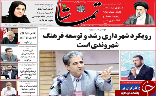 نیم صفحه نخست روزنامه&zwnj;های استانی؛