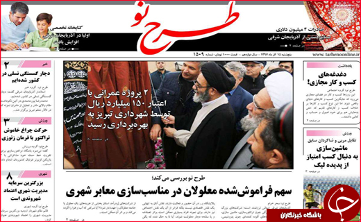 نیم صفحه نخست روزنامه&zwnj;های استانی؛