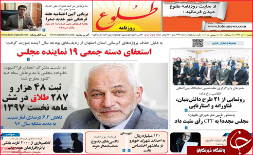نیم صفحه نخست روزنامه&zwnj;های استانی؛