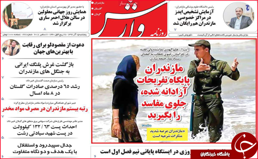 نیم صفحه نخست روزنامه&zwnj;های استانی؛