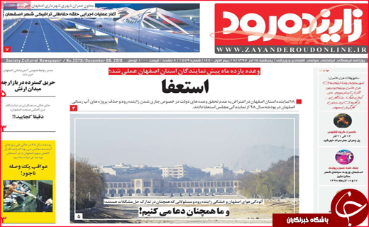 نیم صفحه نخست روزنامه&zwnj;های استانی؛