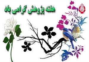 نمايشگاه دستاوردهای پژوهشی در قم برگزار می شود