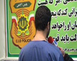 دستگیری کلاهبرداری که خود را خیر معرفی می کرد