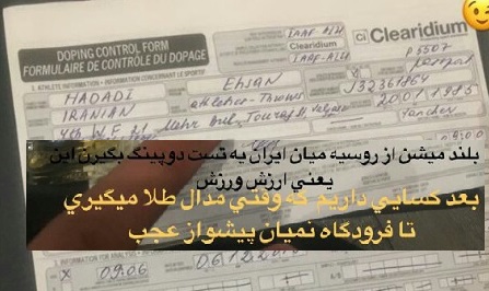 واکنش نایب قهرمان المپیک به حضور سرزده ماموران ضد دوپینگ در منزلش + پست کنایه آمیز حدادی