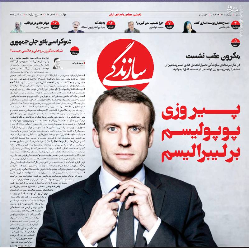 پریشانی &laquo;لیبرال&zwnj;های وطنی&raquo; از عقب&zwnj;نشینی لیبرال&zwnj;های فرانسوی/ حماسه&zwnj;سرایی روزنامه کارگزاران برای &laquo;امانوئل مکرون&raquo;