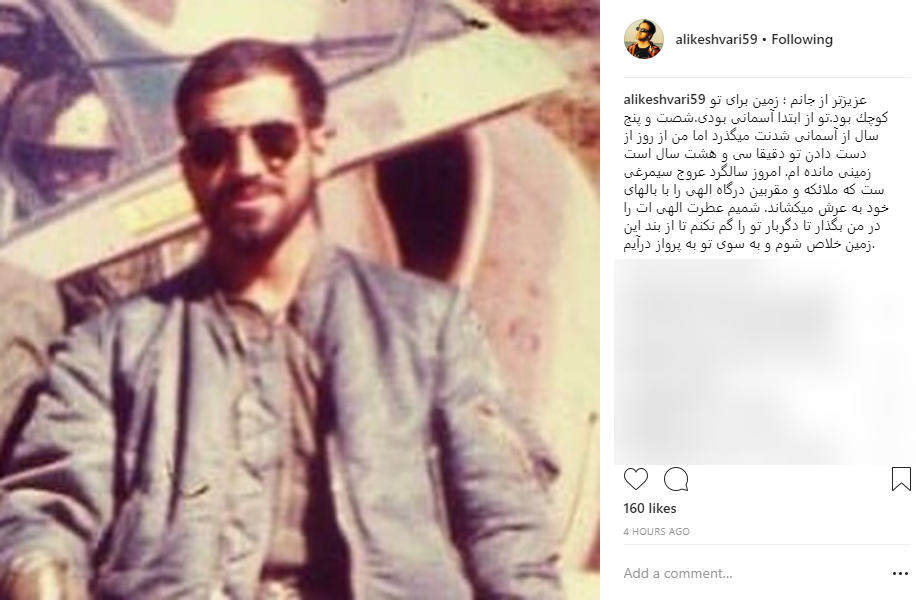 دلنوشته فرزند شهید کشوری در سالگرد عروج پدرش