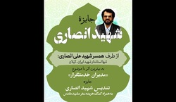 اعلام فراخوان جایزه مردمی تنها استاندار شهید در نهمین جشنواره فیلم عمار