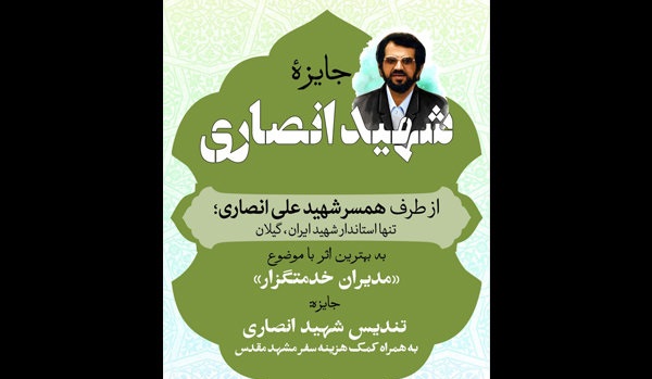 اعلام فراخوان جایزه مردمی تنها استاندار شهید در نهمین جشنواره فیلم عمار