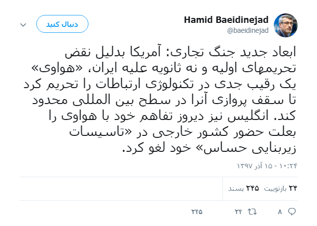 آمریکا &laquo;هواوی&raquo; را به دلیل نقض تحریم&zwnj;های اولیه ایران تحریم کرد