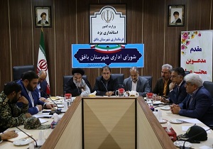 چهارمین نشست شورای اداری شهرستان بافق برگزارشد