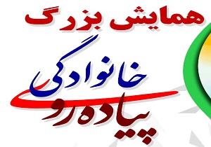 خانواده‌های یزدی امروز در همایش پیاده روی یزد شرکت کردند+تصاویر