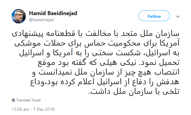 مخالفت با قطعنامه ضد حماس شکست سختی برای آمریکا بود