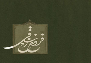 گشایش نمایشگاه خوشنویسی در ساری