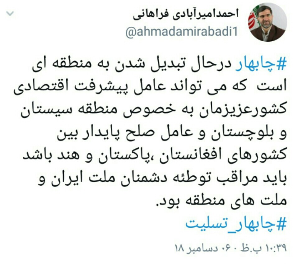 چابهار در حال تبدیل شدن به منطقه&zwnj;ای است که می&zwnj;تواند عامل پیشرفت اقتصادی کشور باشد