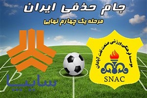 خلاصه بازی صنعت نفت آبادان و سایپا مورخ 16 آذر 97 + فیلم