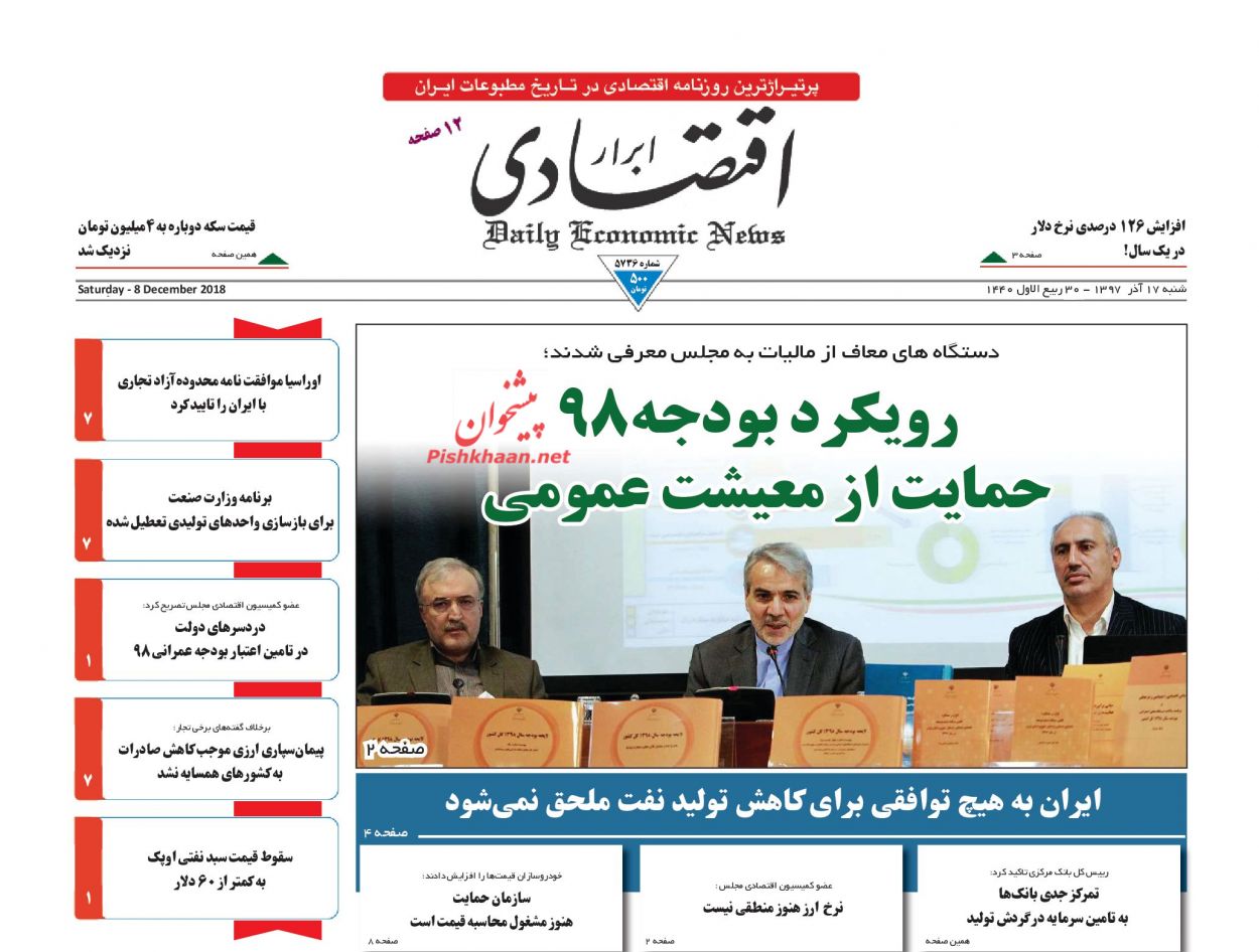 صفحه نخست روزنامه&zwnj;های اقتصادی ۱۷ آذر ماه