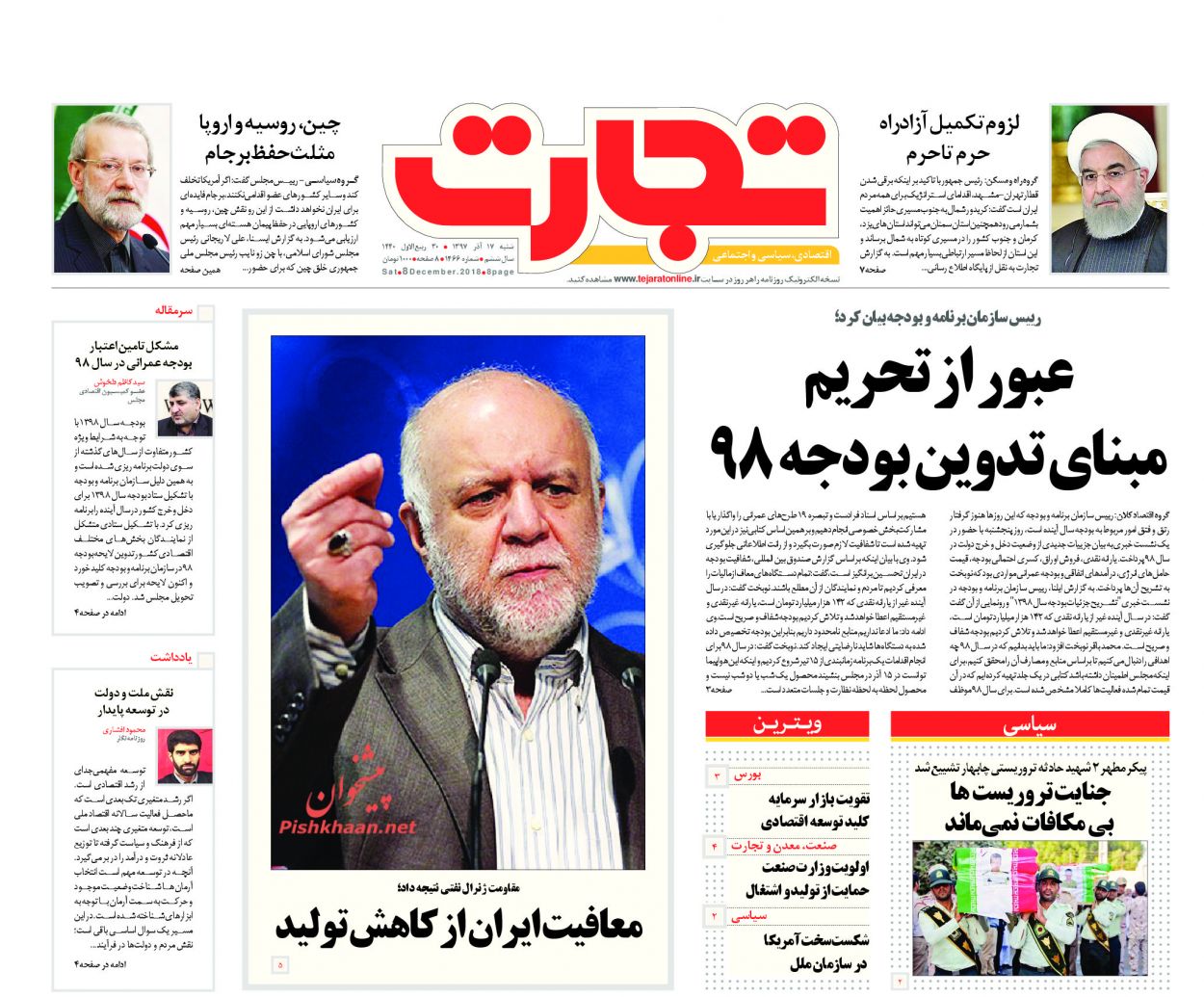 صفحه نخست روزنامه&zwnj;های اقتصادی ۱۷ آذر ماه
