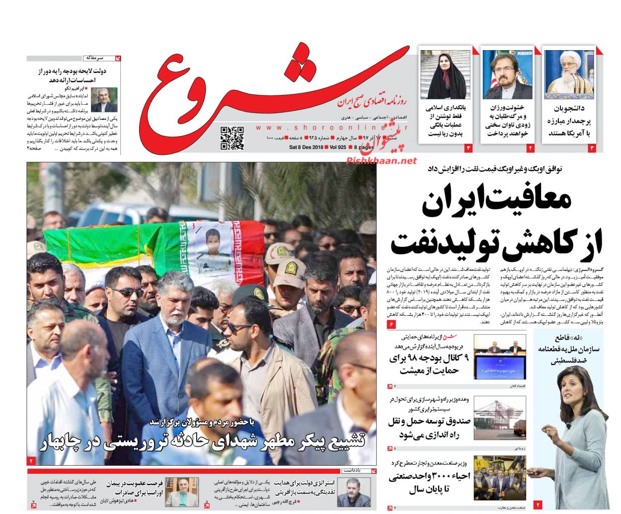 صفحه نخست روزنامه&zwnj;های اقتصادی ۱۷ آذر ماه