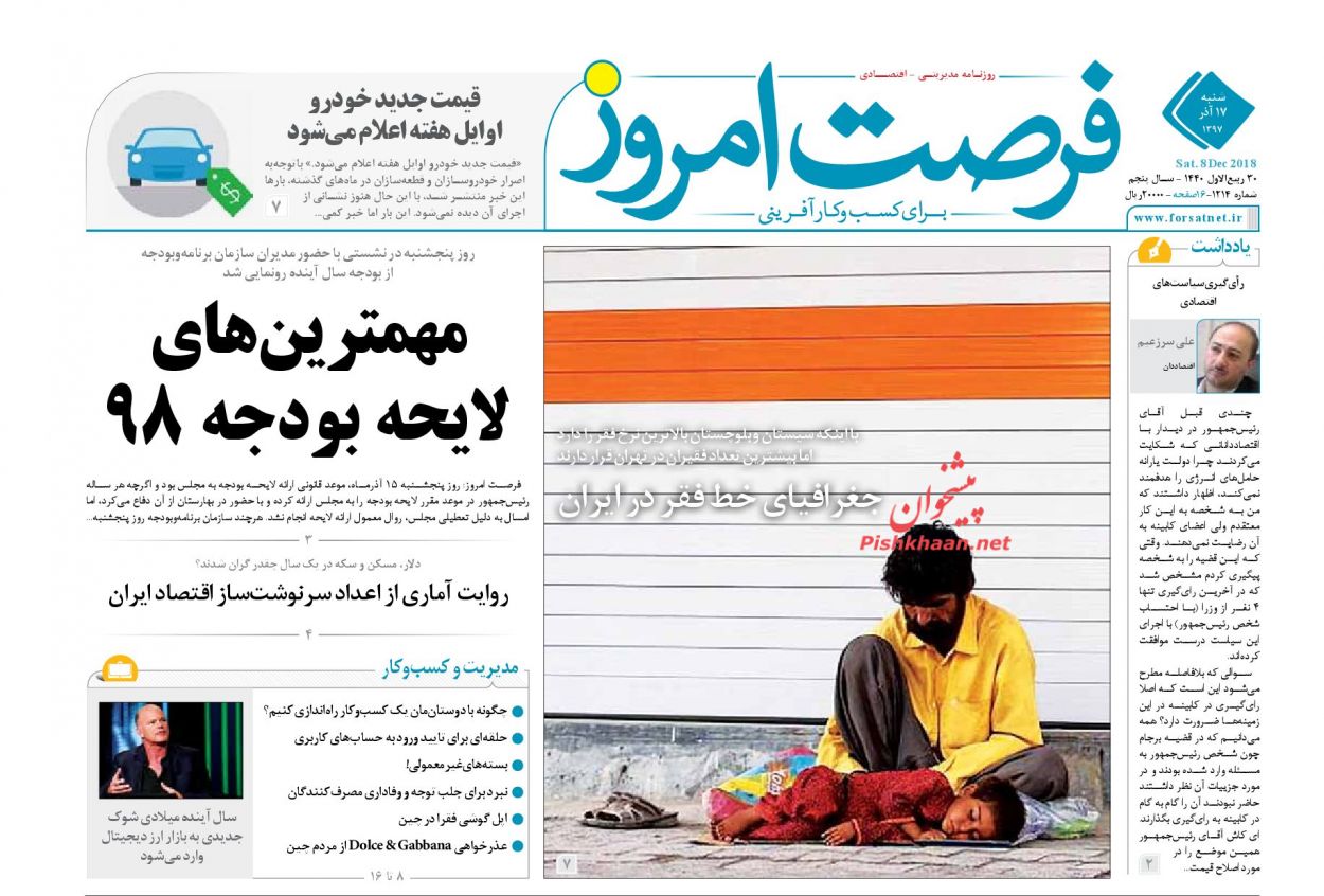 صفحه نخست روزنامه&zwnj;های اقتصادی ۱۷ آذر ماه