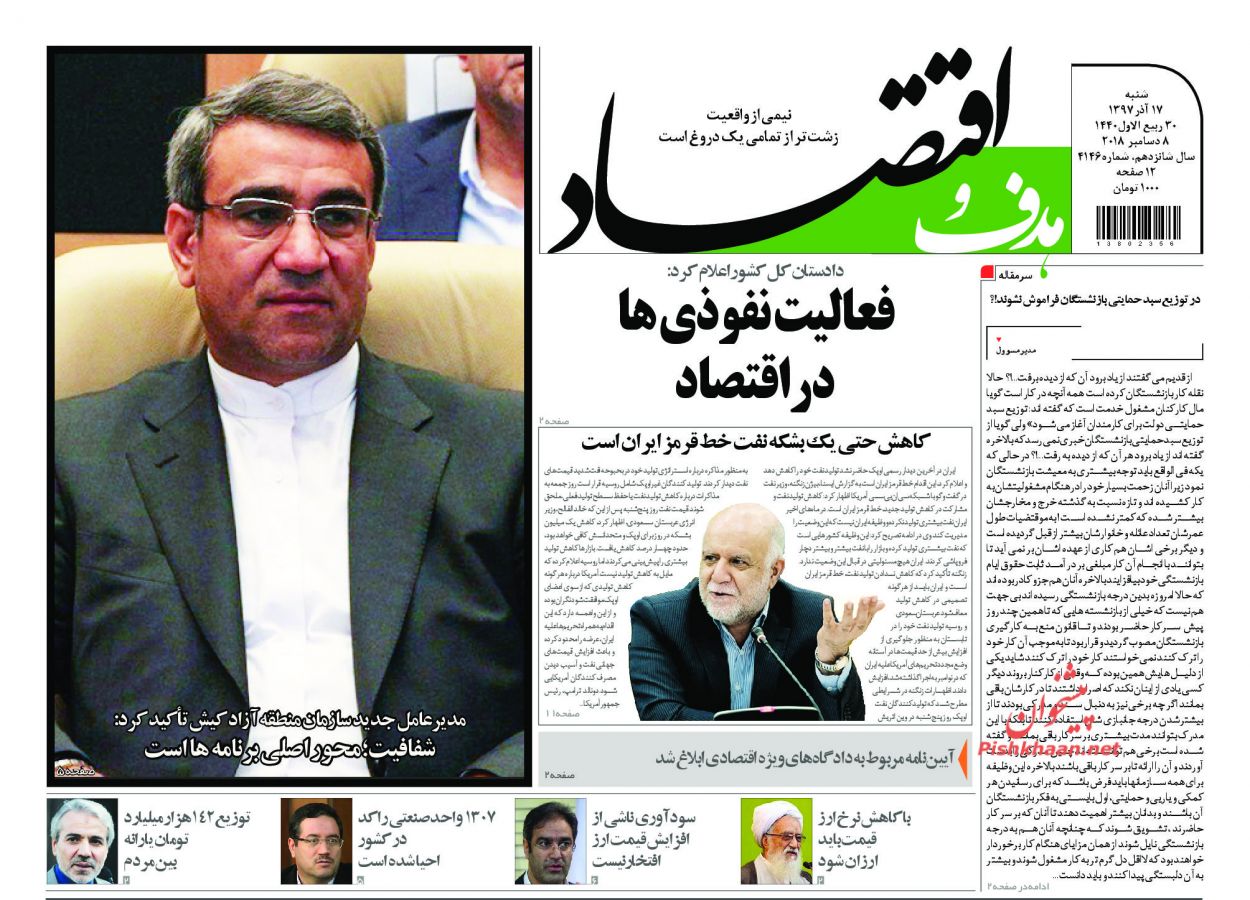صفحه نخست روزنامه&zwnj;های اقتصادی ۱۷ آذر ماه