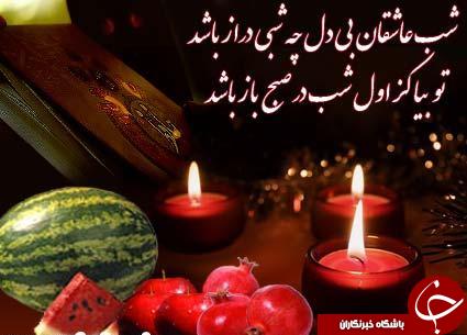 شب یلدا ۹۷ چند شنبه است
