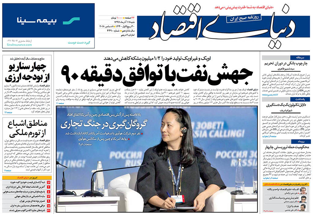 صفحه نخست روزنامه&zwnj;های اقتصادی ۱۷ آذر ماه