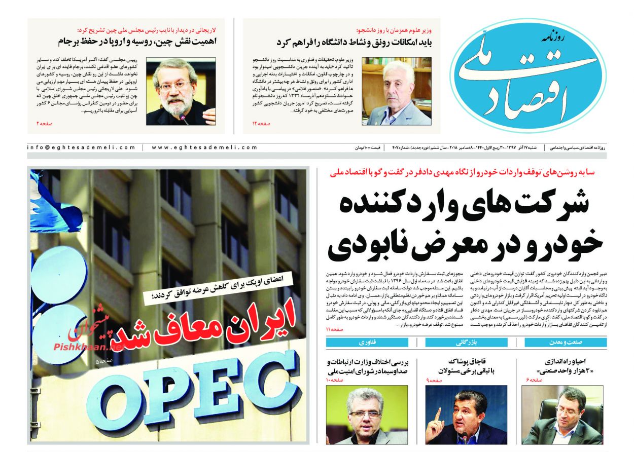 صفحه نخست روزنامه&zwnj;های اقتصادی ۱۷ آذر ماه