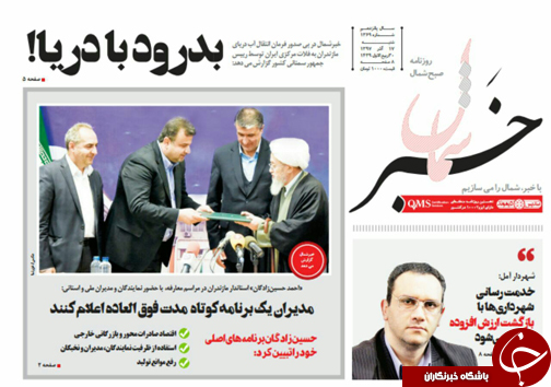 صفحه نخست روزنامه&zwnj;های شنبه ۱۷ آذرماه مازندران
