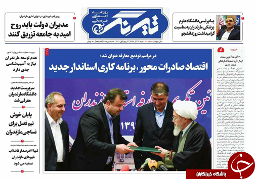 صفحه نخست روزنامه&zwnj;های شنبه ۱۷ آذرماه مازندران