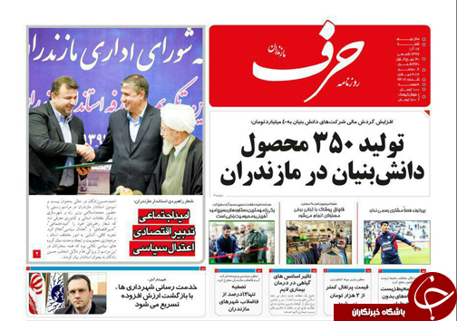 صفحه نخست روزنامه&zwnj;های شنبه ۱۷ آذرماه مازندران