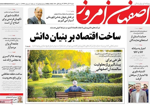ساخت اقتصادبربنیان دانش/ عدم همکاری برخی نهادها در مطالعه آلودگی هوای اصفهان