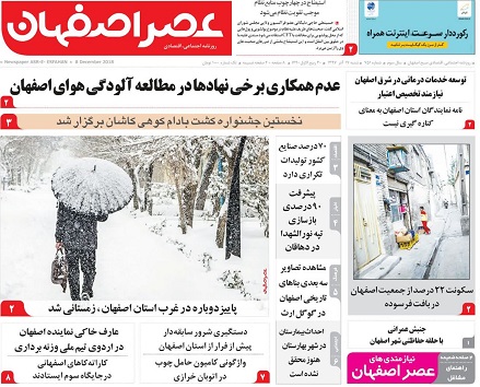 ساخت اقتصادبربنیان دانش/ عدم همکاری برخی نهادها در مطالعه آلودگی هوای اصفهان