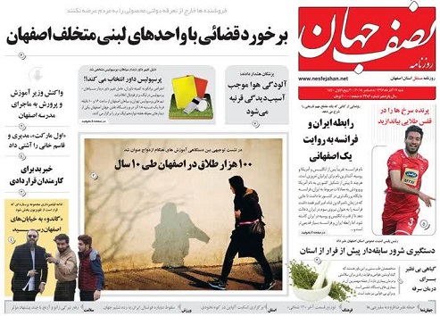 ساخت اقتصادبربنیان دانش/ عدم همکاری برخی نهادها در مطالعه آلودگی هوای اصفهان