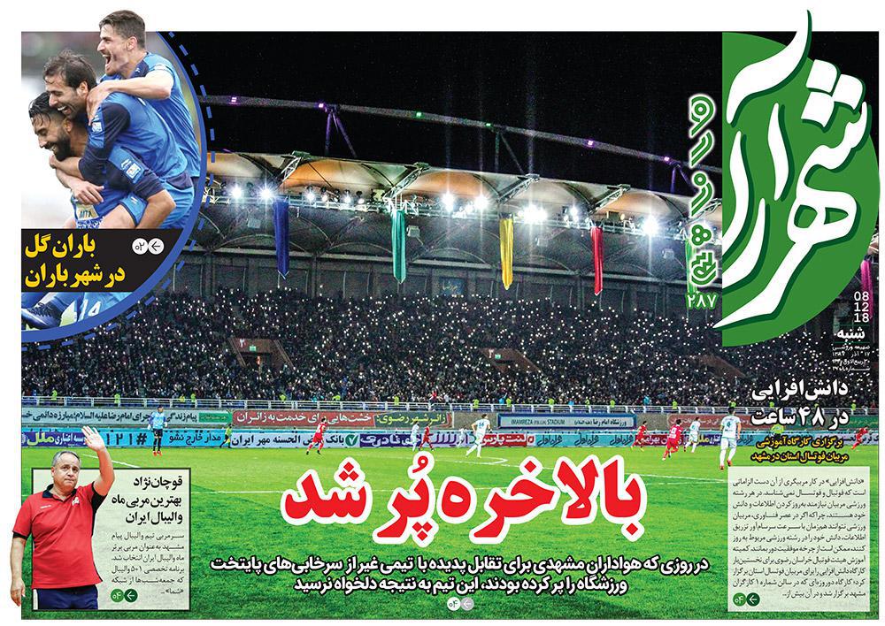قدردانی از قهرمانان / دورزدن تحریم با 