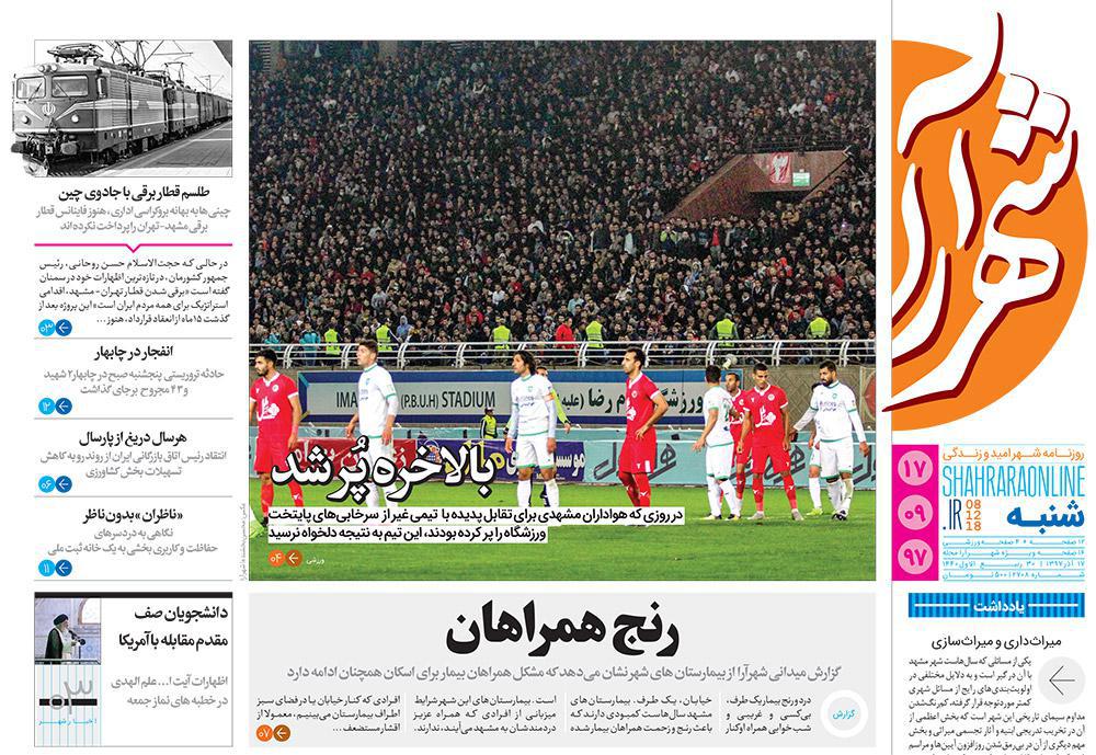 قدردانی از قهرمانان / دورزدن تحریم با 