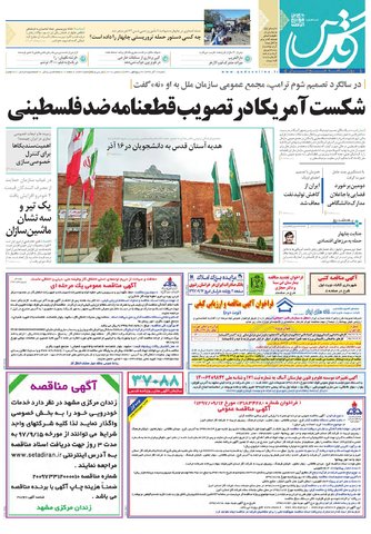 قدردانی از قهرمانان / دورزدن تحریم با 