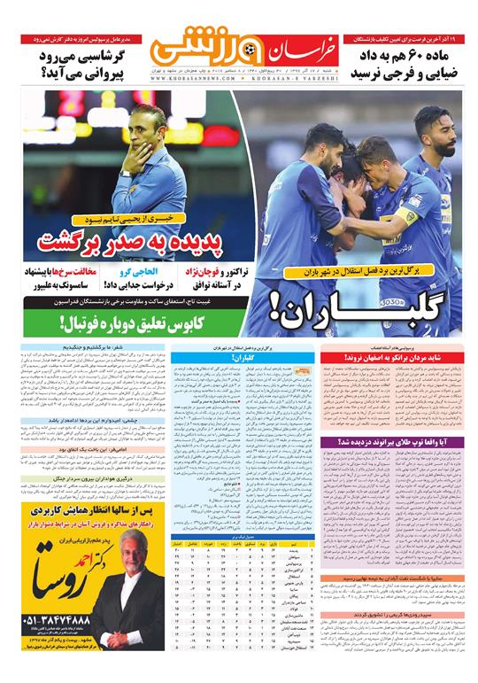 قدردانی از قهرمانان / دورزدن تحریم با 