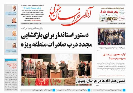 صفحه نخست روزنامه&zwnj;های استان/هفدهم آذر ماه